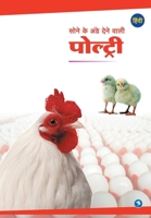 Sone ke Ande dene vali Poultry 9387408728 Book Cover
