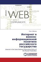 Интернет в военно-информационной политике российского государства: Internet in the State Defense Information Policy of the Russian Federation 3843311153 Book Cover