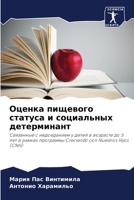 Оценка пищевого статуса 620698768X Book Cover