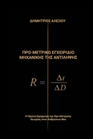 ???-µet???? ???e???d?? ???a????? t?? ... Te???a? st?? a?&# (Greek Edition) 1291936815 Book Cover