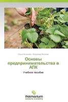 Osnovy Predprinimatel'stva V Apk 3659983772 Book Cover