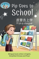 Pip and Pepper: Pip Goes to School / ????? / Pí pu qù shàngxué. A bilingual book written in English, Simplified Chinese and Pinyin B0DM54FYR3 Book Cover