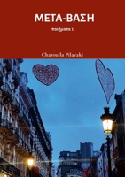 ????-??S?: p???µata 1 (Greek Edition) 1326720171 Book Cover