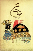Textual Mosaic (Persian Edition) 1738285502 Book Cover