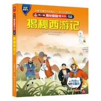 Hsuing Xiao Mao Reveals the Secret Flip Book Series--Uncovering the Secret Journey to the West 7503269030 Book Cover