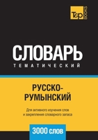 Русско-румынский тематический словарь 3000 слов 5519680426 Book Cover