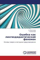 Oshibka Kak Lingvodidakticheskiy Fenomen 3848495848 Book Cover