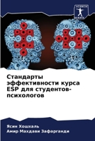 ????????? ????????????? ????? ESP ??? ????? 6207118448 Book Cover