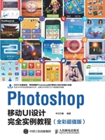 Photoshop Mobile UI Design Complete Example Tutorial (Full Color Ultrasound Value Version)/Photoshop??UI????????(?????) 7115477558 Book Cover