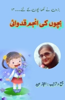 Bachchon ki Anjum Qidwai: (Young Adult Short Stories) (Urdu Edition) 9369088806 Book Cover