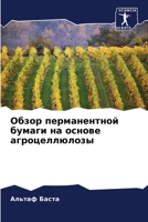 Обзор перманентной бума& 6205717271 Book Cover