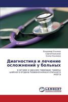 Diagnostika i lechenie oslozhneniy u bol'nykh: v ostrom i rannem periodakh travmy sheynogo otdela pozvonochnika i spinnogo mozga 3659286486 Book Cover