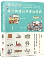 Strolling Through Seoul, Encountering the City's Silhouette on Street Corners (Chinese Edition) 6267672891 Book Cover