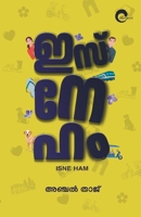 Isneham (Malayalam Edition) B0DS93Q5Y9 Book Cover