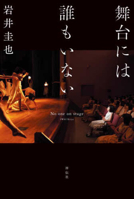 No One on Stage 4396636679 Book Cover