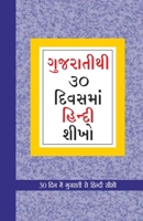 Learn Hindi In 30 Days Through Gujarati 8128838466 Book Cover