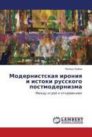 Modernistskaya ironiya i istoki russkogo postmodernizma: Mezhdu igroy i otkroveniem 3659170895 Book Cover