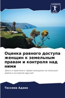 Оценка равного доступа ж 6207278887 Book Cover