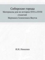 Sibirskie Goroda Materialy Dlya Ih Istorii XVII I XVIII Stoletij Nerchinsk Selenginsk Yakutsk 5424197442 Book Cover