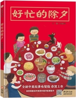A Very Busy New Year's Eve (Chinese Edition) 9861617450 Book Cover