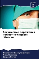 &#1057;&#1086;&#1089;&#1091;&#1076;&#1080;&#1089;&#1090;&#1099;&#1077; &#1087;&#1086;&#1088;&#1072;&#1078;&#1077;&#1085;&#1080;&#1103; &#1095;&#1077;& 6206852636 Book Cover