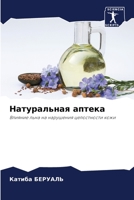 Натуральная аптека: Влияние льна на нарушения целостности кожи 6206012611 Book Cover