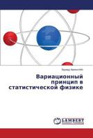 Variatsionnyy Printsip V Statisticheskoy Fizike 3659534943 Book Cover