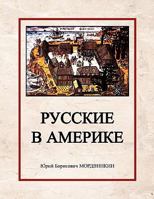 Russians in America 1441546995 Book Cover