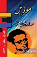 Mozeel: Kulliyat e Manto 8/9 1957756551 Book Cover