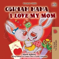 I Love My Mom (Japanese English Bilingual Book for Kids) 1525912321 Book Cover