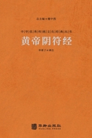 &#40644;&#24093;&#38452;&#31526;&#32463; Huangdi Yin Fu Jing (The Classic Of The Hidden Talisman) 7516922927 Book Cover