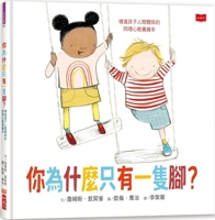 Why Do You Only Have One Foot? (Chinese Edition) 6264172200 Book Cover