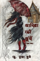 Barish ki Boonden (&#2348;&#2366;&#2352;&#2367;&#2358; &#2325;&#2368; &#2348;&#2370;&#2305;&#2342;&#2375;&#2306;) 9390889537 Book Cover