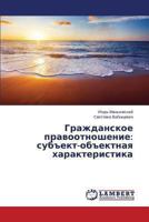 Grazhdanskoe pravootnoshenie: sub"ekt-ob"ektnaya kharakteristika 3659487864 Book Cover