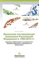 Krizisnaya sostavlyayushchaya ekonomiki Rossiyskoy Federatsii v 1990-2012 gg.: problemy effektivnogo antikrizisnogo makroregulirovaniya i upravleniya na mikrourovne 365998163X Book Cover