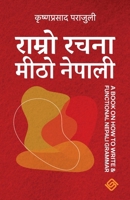?????? ???? ???? ?????? (Nepali Edition) 9937999618 Book Cover