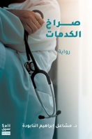 ???? ??????? (Arabic Edition) 9948869222 Book Cover