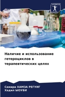 ??????? ? ????????????? ???????????? ? ??????????????? ????? (Russian Edition) 6207657748 Book Cover