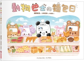Bread Day at the Animal Bus 626349445X Book Cover