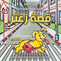 ??? ???? (Arabic Edition) 9948684990 Book Cover