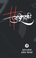 Hashtag Ashiqi 9387390306 Book Cover
