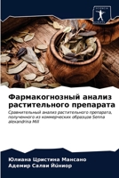 &#1060;&#1072;&#1088;&#1084;&#1072;&#1082;&#1086;&#1075;&#1085;&#1086;&#1079;&#1085;&#1099;&#1081; &#1072;&#1085;&#1072;&#1083;&#1080;&#1079; &#1088;& 6203625159 Book Cover