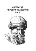 Anthology of World Philosophy. Volume 2 5519552703 Book Cover