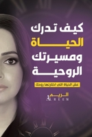 ??? ???? ?????? ??????? ... ???? (Arabic Edition) 9948718119 Book Cover