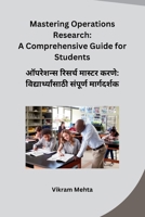 Mastering Operations Research: A Comprehensive Guide for Students (Marathi Edition) B0CT62FQ8T Book Cover