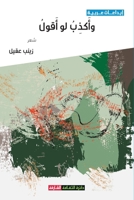 ????? ?? ???? (Arabic Edition) 9948695496 Book Cover