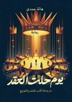 ??? ???? ????? (Arabic Edition) 6339971032 Book Cover