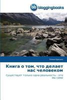 Kniga O Tom, Chto Delaet NAS Chelovekom 384177119X Book Cover