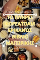 ?? ?????S ... (Ancient Greek Edition) 1835789595 Book Cover