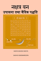 ??????? ?? ?????? ??? ... (Hindi Edition) 9348012185 Book Cover